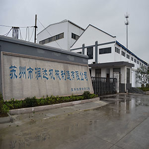 蘇州潤達(dá) 蘇州潤達(dá)